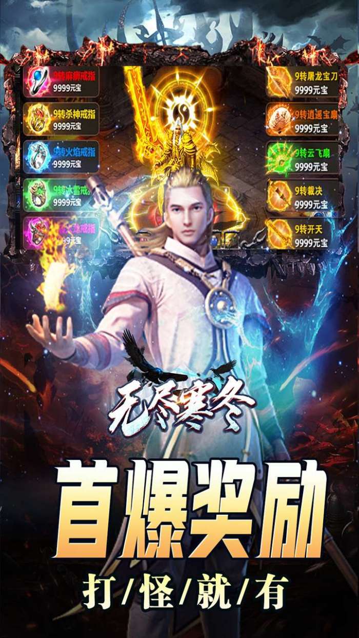 无尽寒冬（灵蛇激爽三职业）3