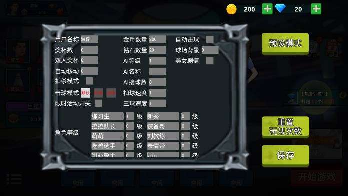 全民羽毛球无广告版3