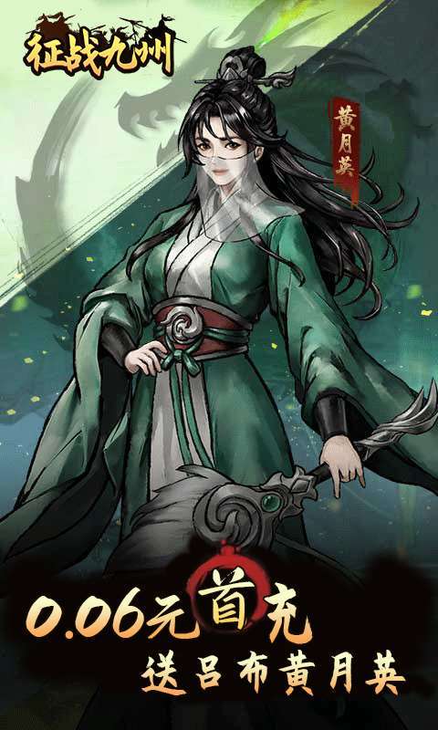 征战九州(0.05折送传说武将)3