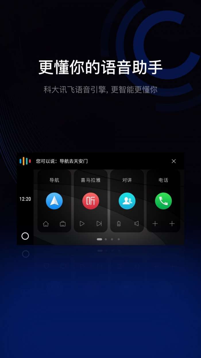亿连车载版app3