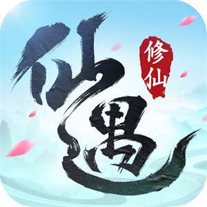 仙遇手游官网版