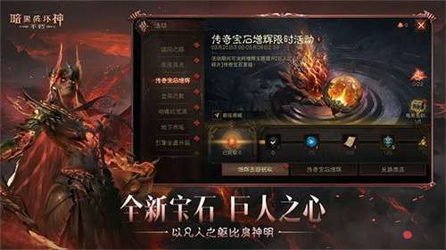 暗黑破坏神不朽手游2