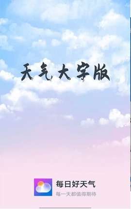 知道每日好天气app最新版1