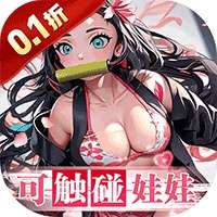 拯救小宇宙0.1折鬼灭之刃