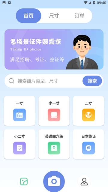 自助证件照app3