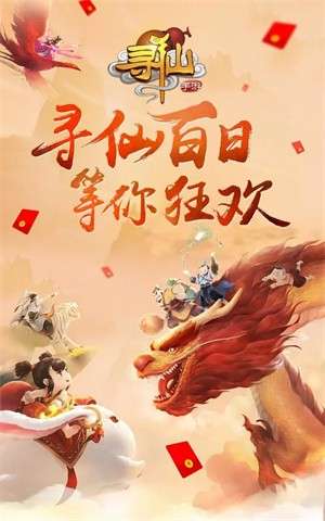 寻仙手游官网版1