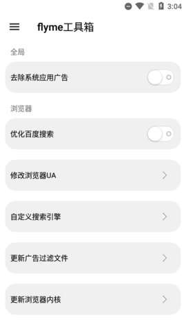 flyme工具箱apk3