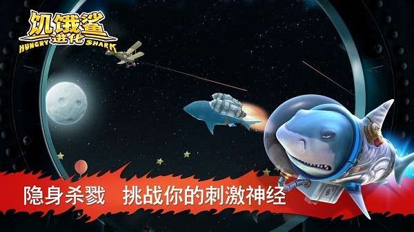 饥饿鲨进化官方版2