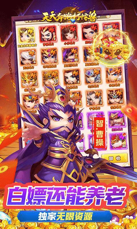 天天奔跑打怪兽(无双国士0.05折)5