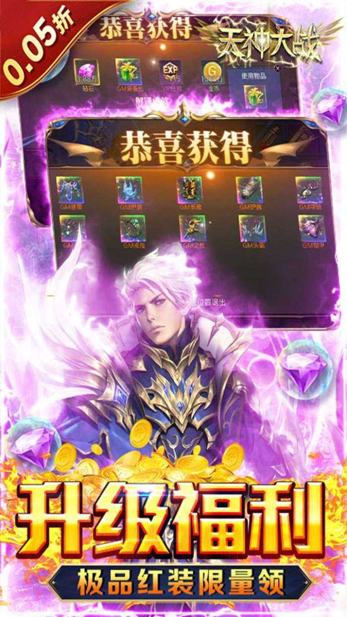 天神大战（0.05折赐福领千充）5