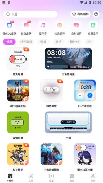 组件多多app官方版3