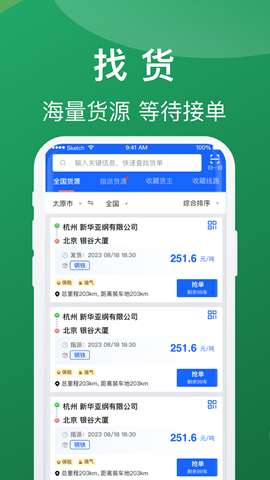 蒙马智运司机app安卓版安装4