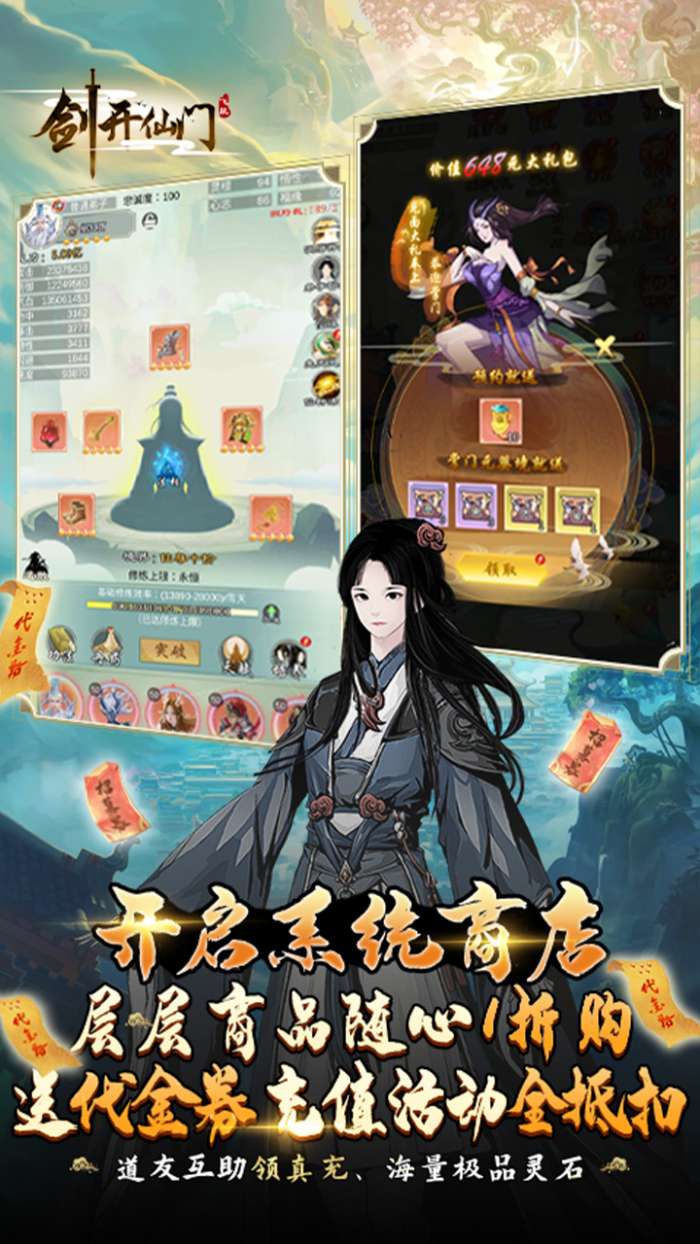 剑开仙门BT开局免充修仙5
