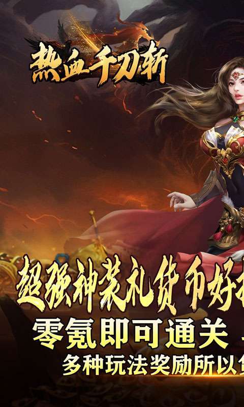 热血千刀斩(高爆送充无限刀)1