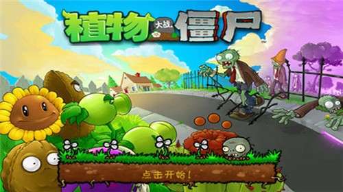 植物大战僵尸1原版本3