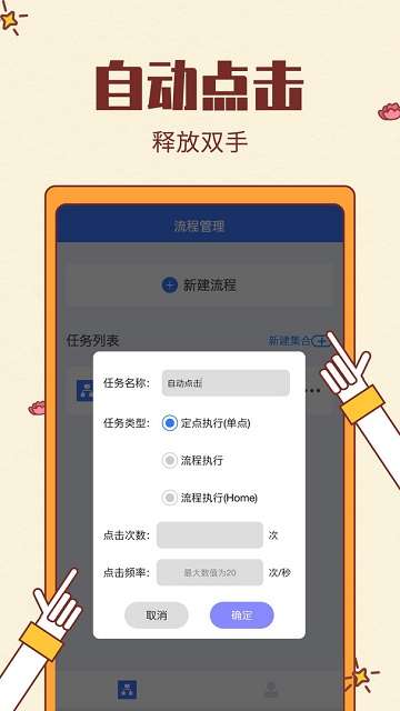 屏幕自动点击app4