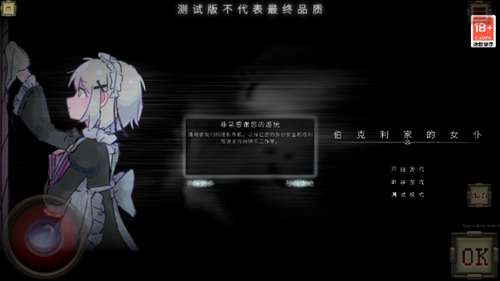 伯克利家的女仆重制版4