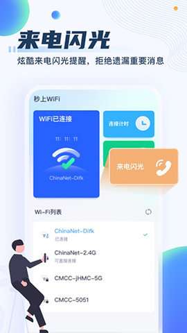 移动WiFi助手安卓版2