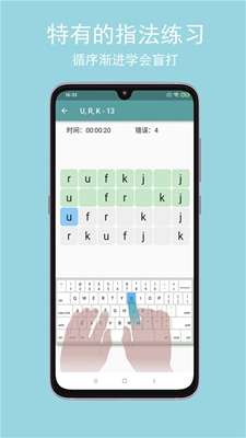 只语打字训练app3