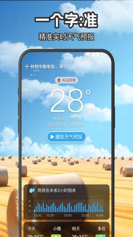 叮咚天气预报app安卓版4