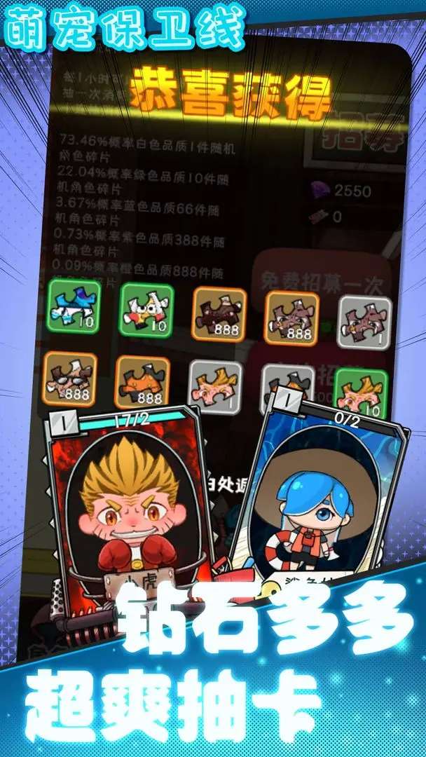 萌宠保卫线4