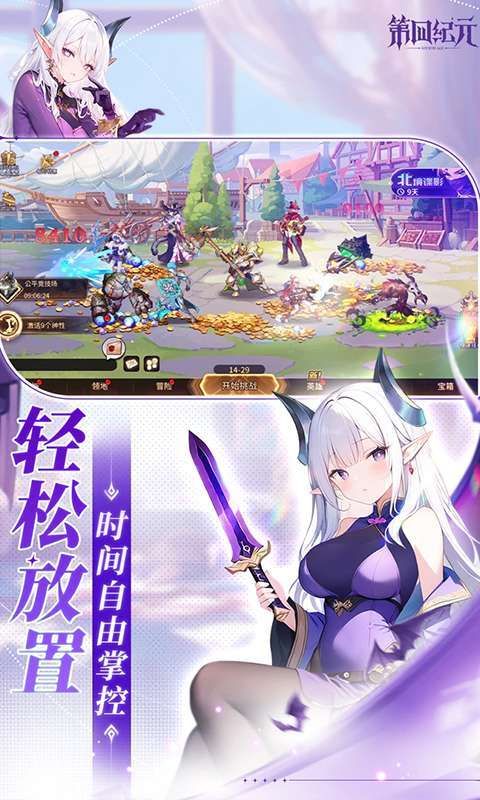 第四纪元(登录送代金券)4
