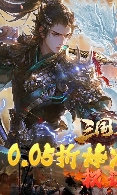 三国志名将传(首续0.05折)1