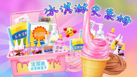 冰淇淋史莱姆游戏手机版4