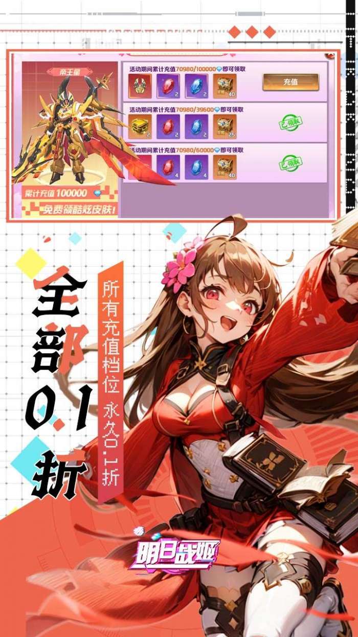 明日战姬（双倍代金内置免费0.1版）3