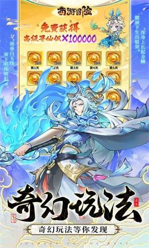 西游冒险0.1折扣2