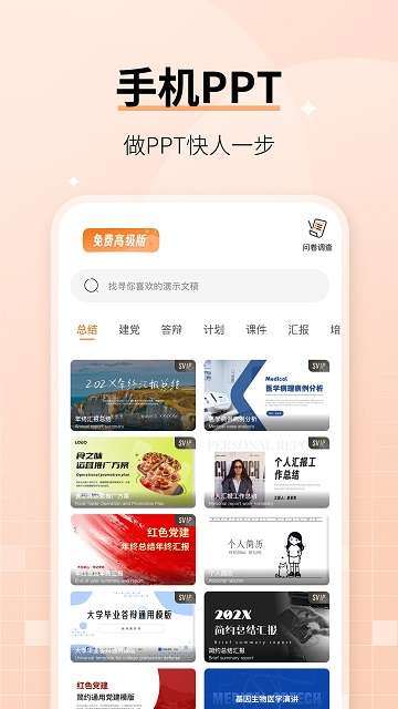 美易PPT官方最新版4