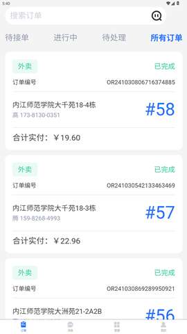 爱客司商家端app安卓版3