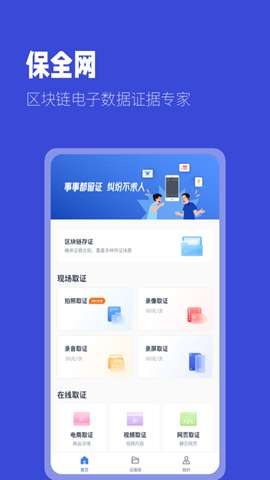 掌上取证app3
