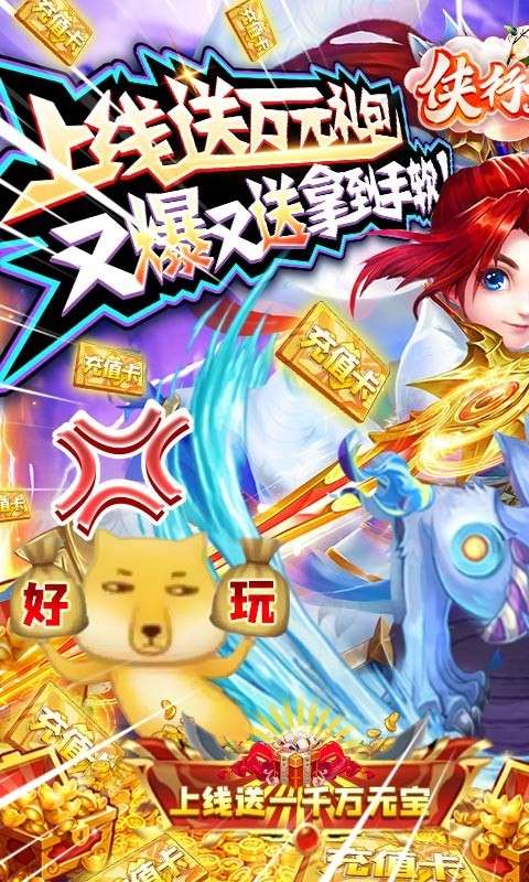 侠行天下高爆版1