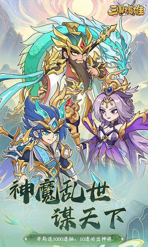 三国擒雄(0.1折免费送代金券)5