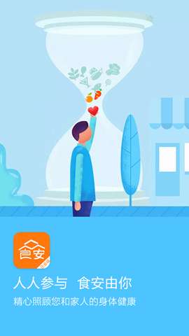 众食安企业端app最新版1
