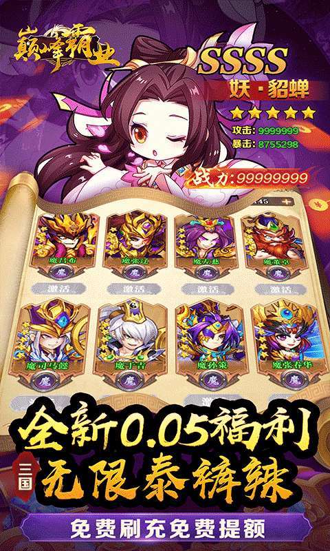 巅峰霸业(三国再起0.05折)3