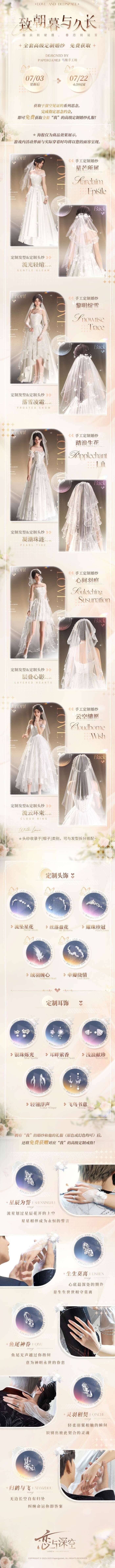 恋与深空婚纱怎么获取