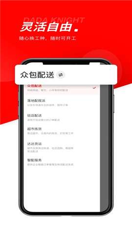 京东外卖骑手版app最新版本3
