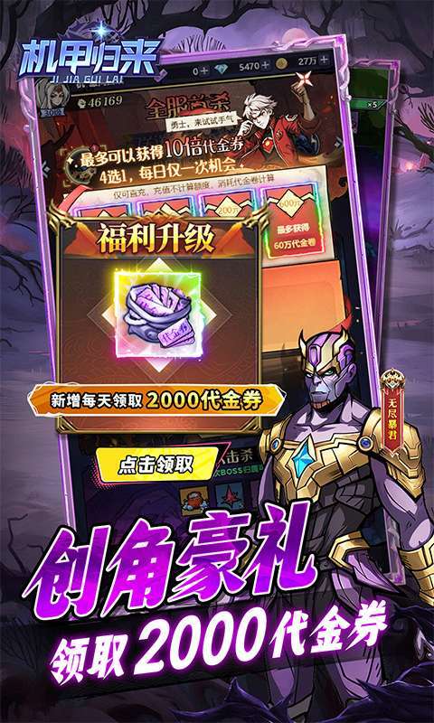 机甲归来(0.1折英雄集结免费版)4