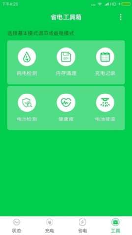 手机充电大师安卓版2