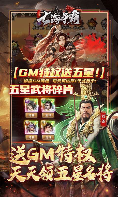 七海争霸(三国0.05折天天送五星名将)4