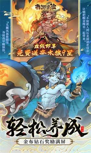 西游冒险0.1折扣4