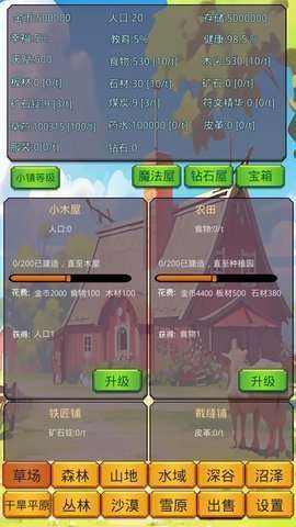 小镇经营农场模拟器1