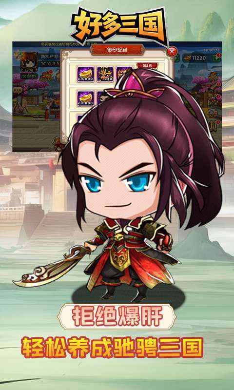 好多三国(0.05折乱世名将)5