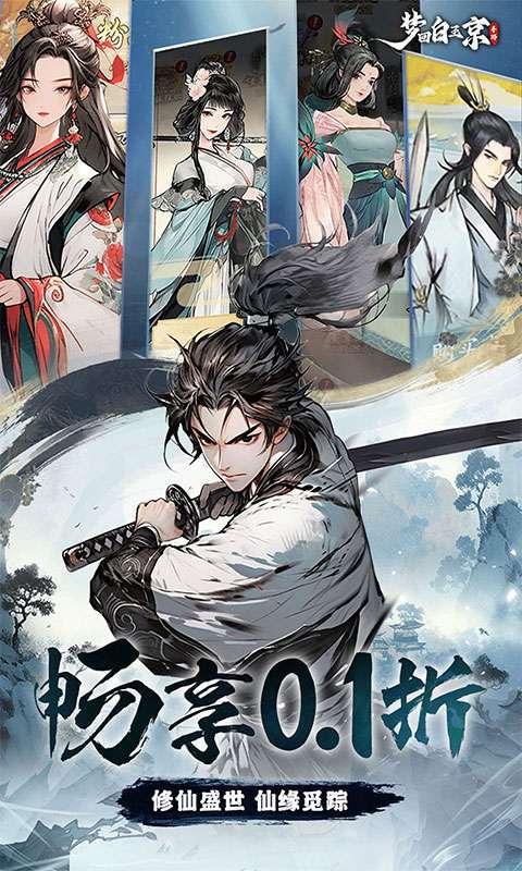 梦回白玉京(0.1折免单霸服100万代劵)2