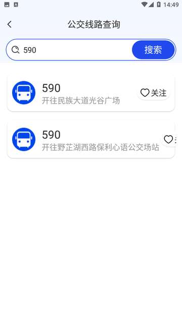 精准实时公交app2