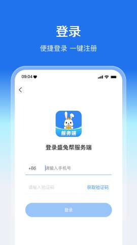 盛兔帮服务端app安卓版官方4