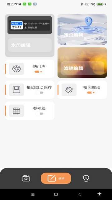 全天水印相机app1