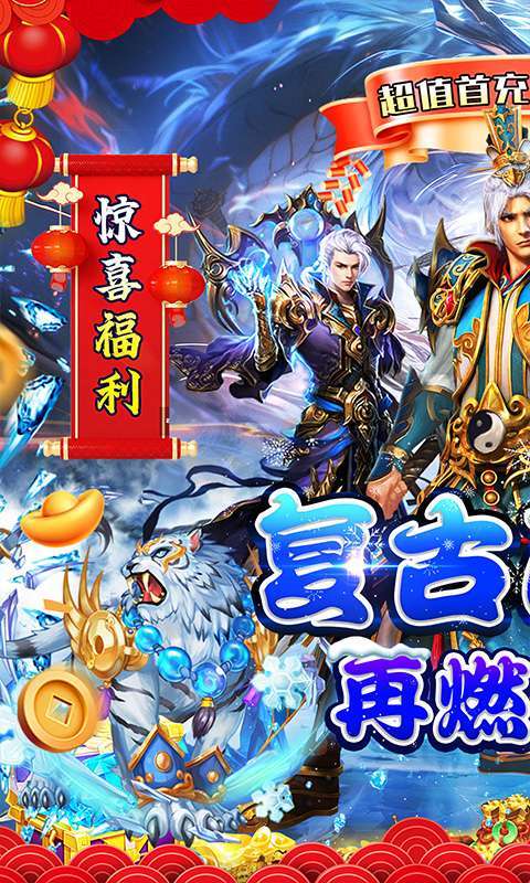 号令天下2(冰雪通宝贺新年)1